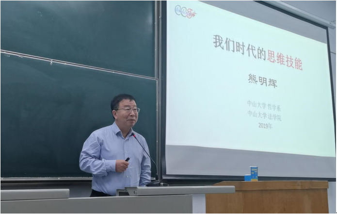 中山大学熊明辉教授应邀到我校讲学