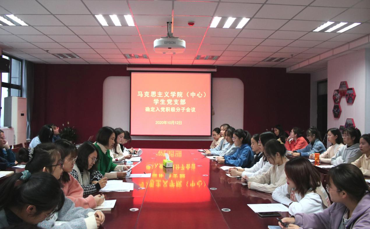 我院学生党支部召开确定入党积极分子会议-马克思主义学院